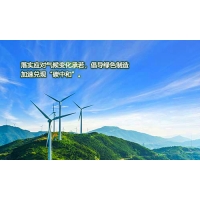 踐行綠色制造，加速兌現(xiàn)”碳中和“